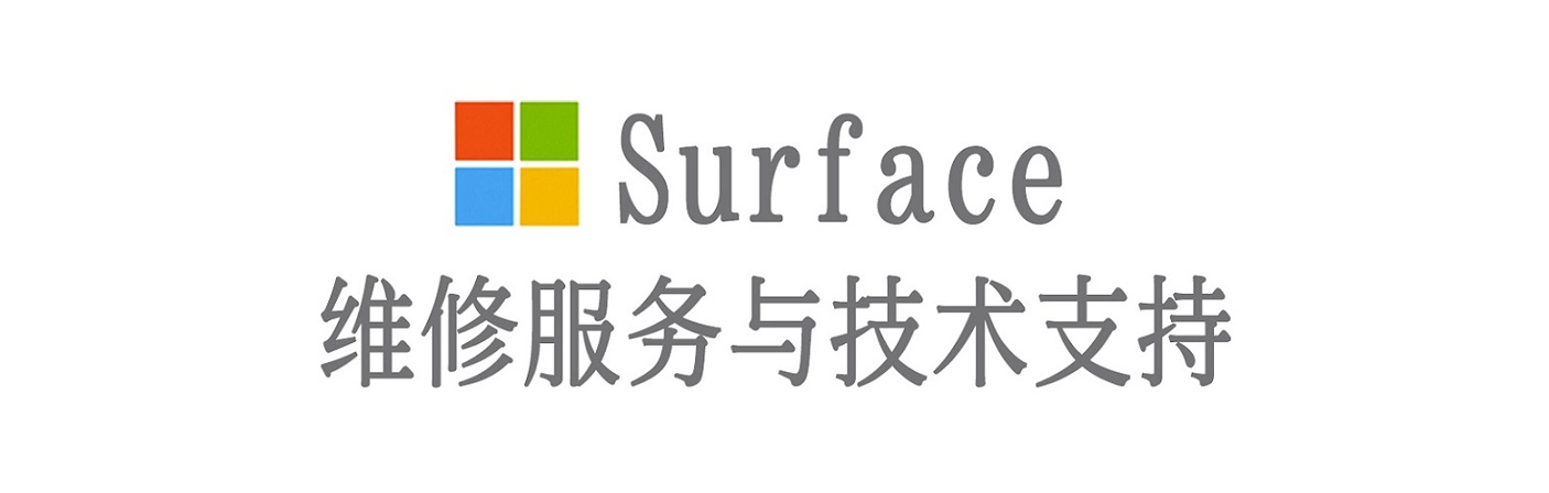 八所镇surface产品维修服务中心
