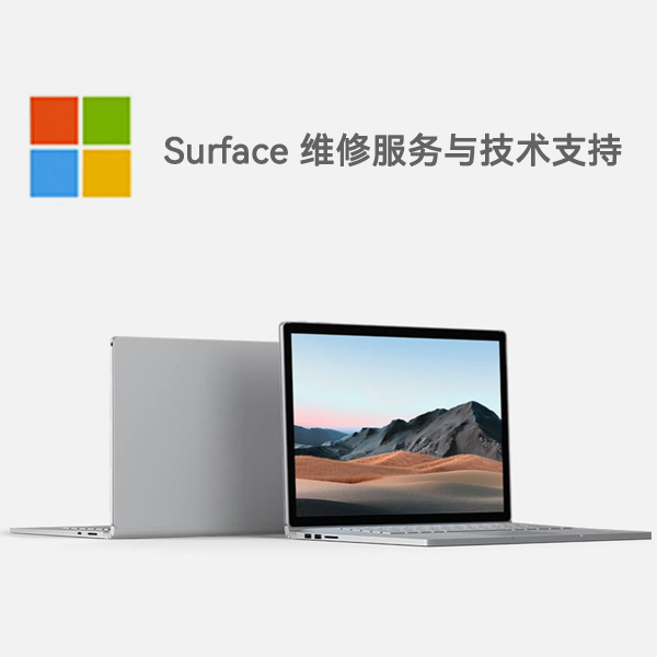 八所镇surface产品维修服务电话